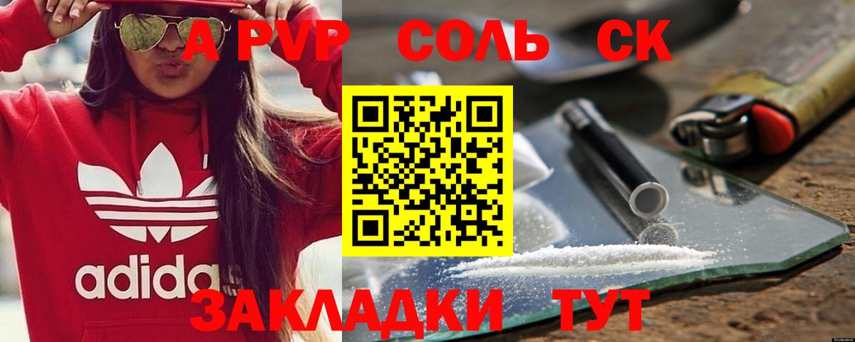 Alpha PVP Соль Орск