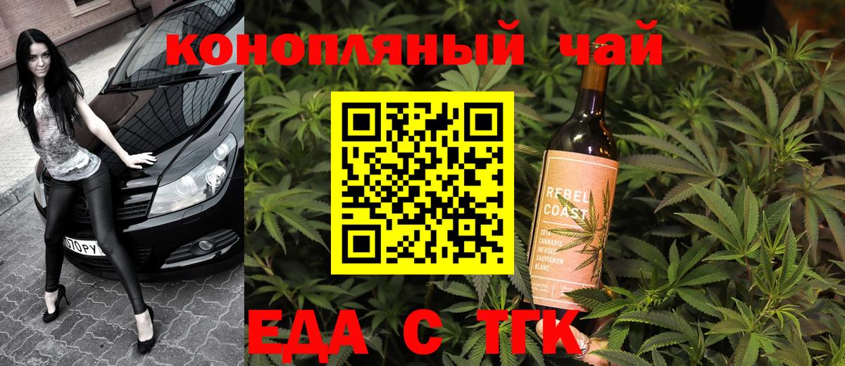 Еда ТГК марихуана Орск