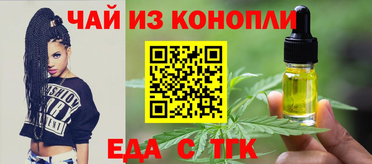 Еда ТГК марихуана  Вход с VPN  Орск 
