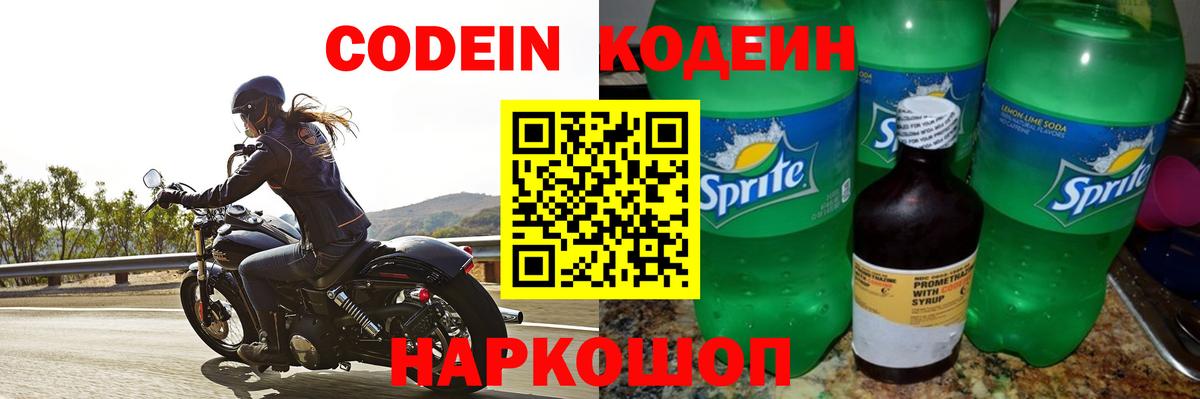 Кодеиновый сироп Lean напиток Lean (лин)  Codein Purple Drank  Орск  Вход с VPN 