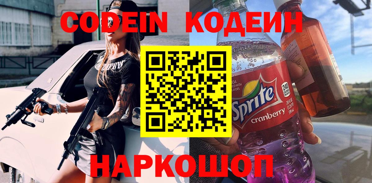 Codein Purple Drank Орск