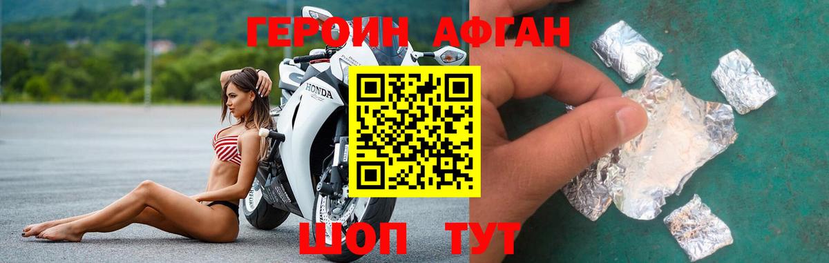 ГЕРОИН хмурый  Вход с VPN  Орск 