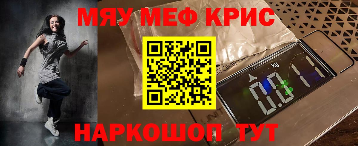 МЯУ-МЯУ mephedrone  Мефедрон  Орск  Вход с VPN  Мефедрон  МЕФ кристаллы 