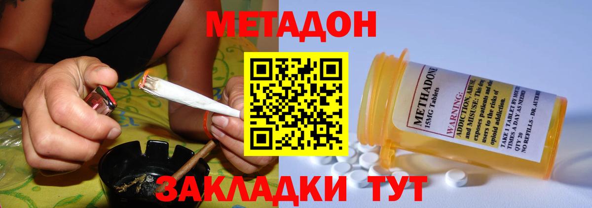Метадон methadone Орск