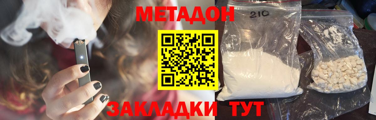 Орск  МЕТАДОН кристалл  Вход с VPN  МЕТАДОН мёд 